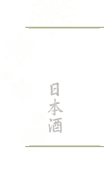 そば前と味わう日本酒