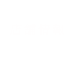 店舗情報